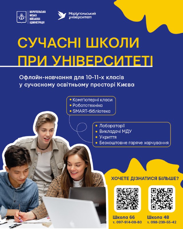🎓Сучасний освітній простір на базі університету для 10-11-х класів у Києві! 🎓Сучасний освітній простір на базі університету для 10-11-х класів у Києві!