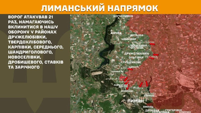 Головне на Луганщині за добу
📌Минулої доби загарбники здійснили 21 спробу просунутися на Лиманській ділянці фронту Головне на Луганщині за добу
📌Минулої доби загарбники здійснили 21 спробу просунутися на Лиманській ділянці фронту