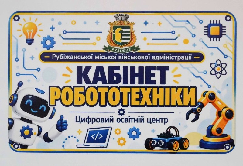 У Дніпрі відкрили освітній простір для дітей з Рубіжанської громади
25 вересня в Дніпрі відкрився Цифровий освітній центр Рубіжанської громади У Дніпрі відкрили освітній простір для дітей з Рубіжанської громади
25 вересня в Дніпрі відкрився Цифровий освітній центр Рубіжанської громади