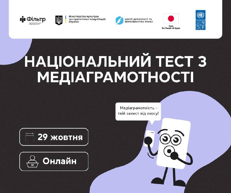 Запоріжці можуть взяти участь у щорічному Національному тесті з медіаграмотності Запоріжці можуть взяти участь у щорічному Національному тесті з медіаграмотності