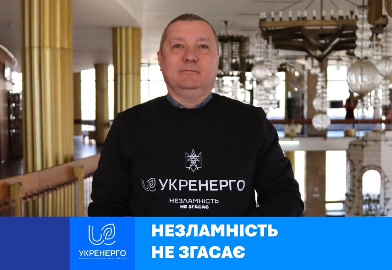 «Моя найдовша зміна тривала три доби. Масований ворожий обстріл зруйнував чимало обладнання «Моя найдовша зміна тривала три доби. Масований ворожий обстріл зруйнував чимало обладнання