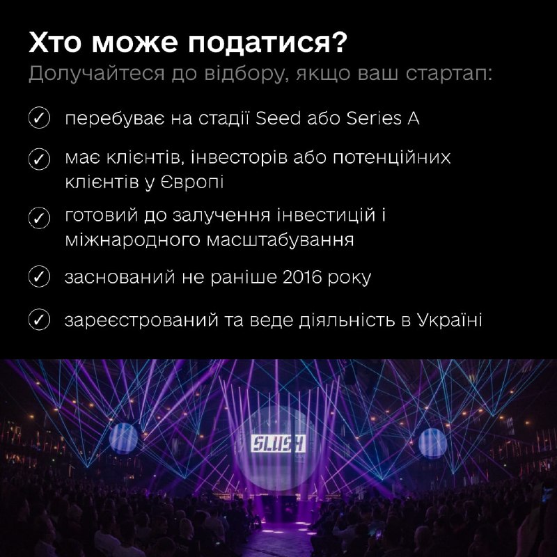 🇫🇮 Представте Україну на Slush 2026: стартує відбір стартапів на конференцію у Гельсінкі 🇫🇮 Представте Україну на Slush 2026: стартує відбір стартапів на конференцію у Гельсінкі
