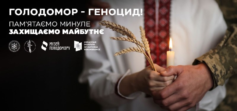 Пам’ять, яка не має кордонів. Правда, яку повинен знати світ
Є трагедії, біль від яких не стирається поколіннями Пам’ять, яка не має кордонів. Правда, яку повинен знати світ
Є трагедії, біль від яких не стирається поколіннями