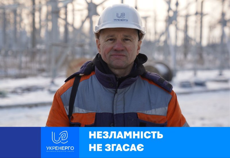 Коли пана Володимира, начальника однієї з підстанцій «Укренерго», питають про складнощі роботи в умовах зими та обстрілів Коли пана Володимира, начальника однієї з підстанцій «Укренерго», питають про складнощі роботи в умовах зими та обстрілів