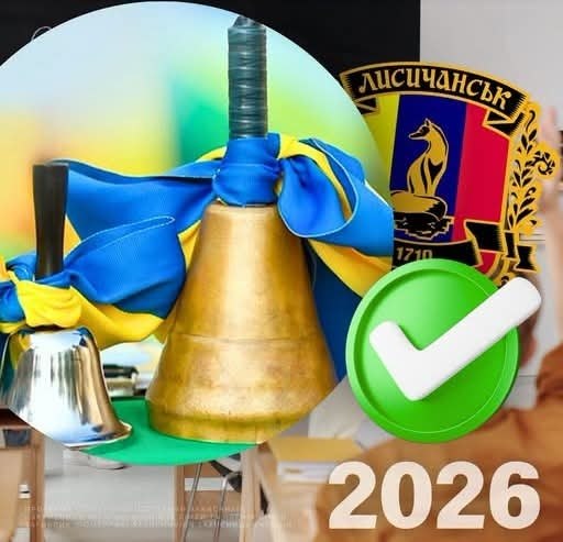 До Дня знань Лисичанська громада підтримала 245 сімей військових з дітьми До Дня знань Лисичанська громада підтримала 245 сімей військових з дітьми