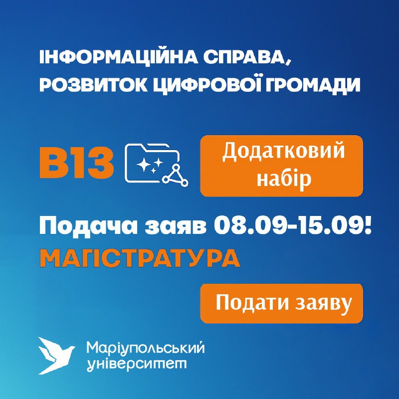 🎓Маріупольський державний університет запрошує на навчання!
🧑💻МДУ продовжує працювати у Києві та... 🎓Маріупольський державний університет запрошує на навчання!
🧑💻МДУ продовжує працювати у Києві та...