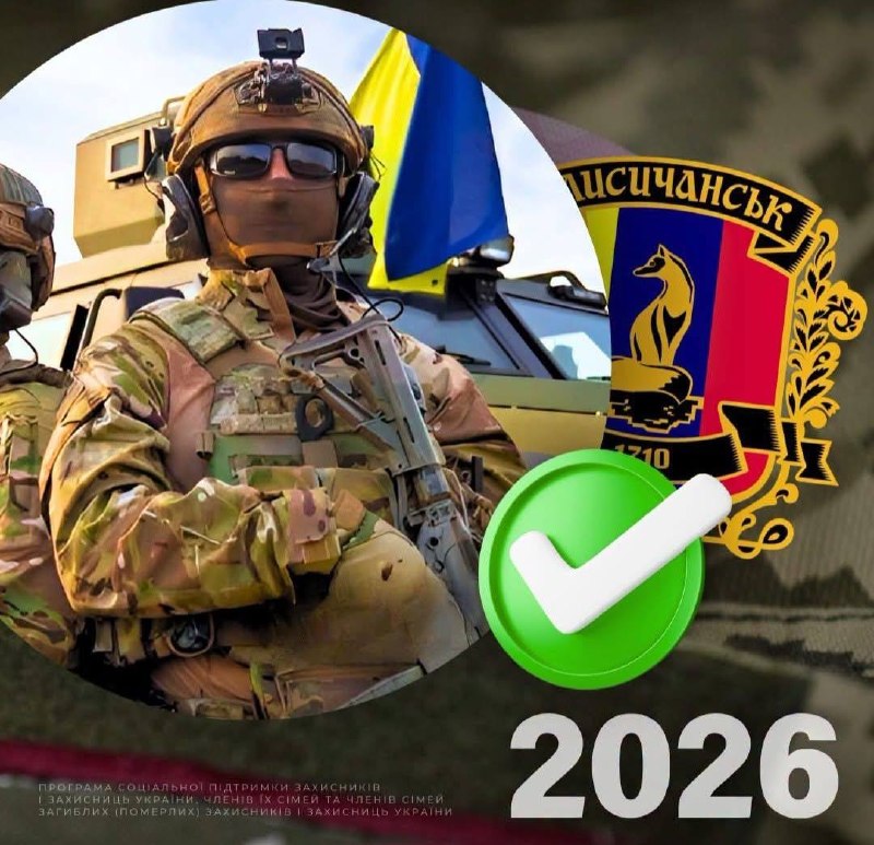 745 тисяч гривень отримають Захисники та Захисниці від Лисичанської громади 745 тисяч гривень отримають Захисники та Захисниці від Лисичанської громади