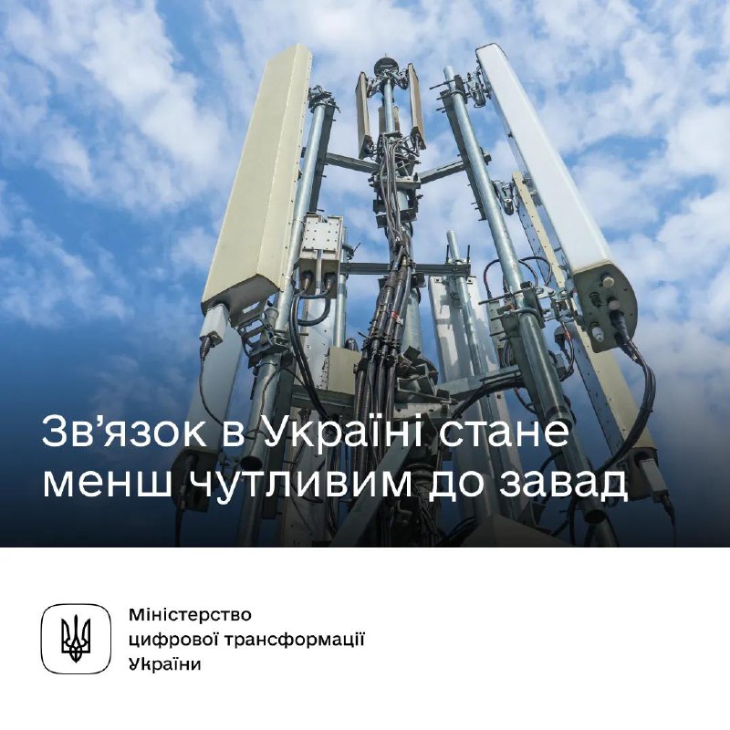 Затвердили оновлену методику, щоб зв’язок був менш чутливим до завад📡
Мінцифра затвердила нову методику... Затвердили оновлену методику, щоб зв’язок був менш чутливим до завад📡
Мінцифра затвердила нову методику...