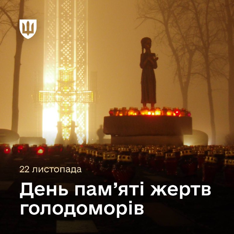 Україна вшановує пам’ять жертв Голодоморів – геноциду, спрямованого на свідоме знищення української нації, її ідентичності та волі. Україна вшановує пам’ять жертв Голодоморів – геноциду, спрямованого на свідоме знищення української нації, її ідентичності та волі.