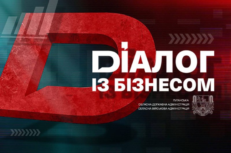 «Діалог із бізнесом»: луганських підприємців, які релокувалися у Київ та на Київщину, запрошують до опитування «Діалог із бізнесом»: луганських підприємців, які релокувалися у Київ та на Київщину, запрошують до опитування