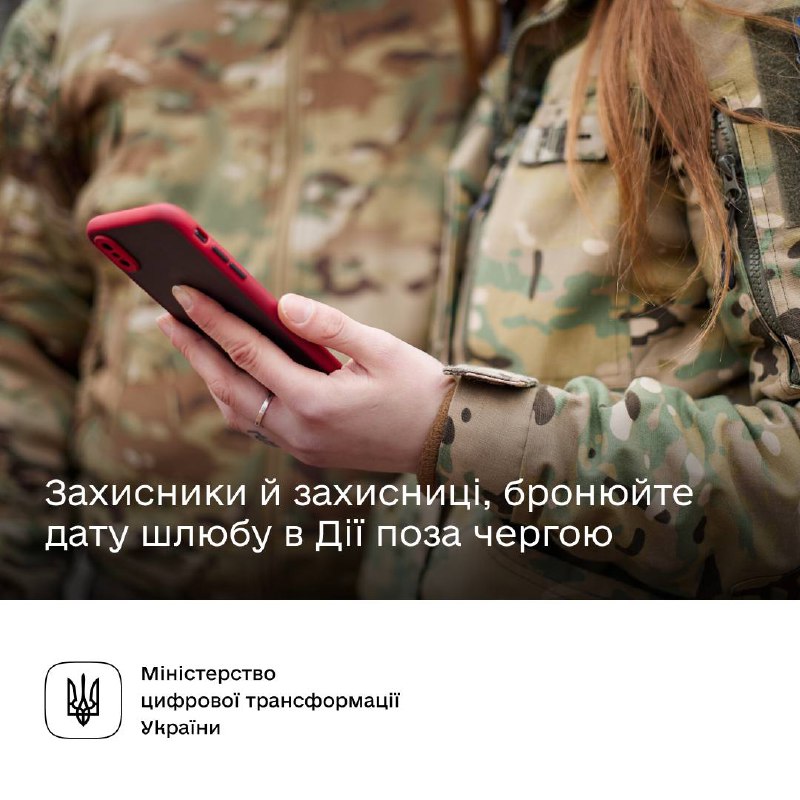 💍 Захисники й захисниці, одружуйтеся в Дії поза чергою
Працюємо з Міноборони, щоб у житті наших героїв не залишалося бюрократії 💍 Захисники й захисниці, одружуйтеся в Дії поза чергою
Працюємо з Міноборони, щоб у житті наших героїв не залишалося бюрократії