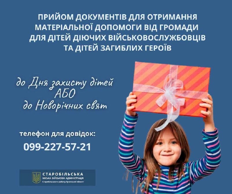 Старобільською громадою розпочато прийом заяв на отримання матеріальної допомоги дітям військових до Дня захисту дітей та новорічних свят Старобільською громадою розпочато прийом заяв на отримання матеріальної допомоги дітям військових до Дня захисту дітей та новорічних свят