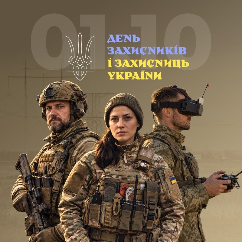 Вітаємо з Днем захисників і захисниць України!
Сьогодні наша країна відзначає одну із найновіших Вітаємо з Днем захисників і захисниць України!
Сьогодні наша країна відзначає одну із найновіших