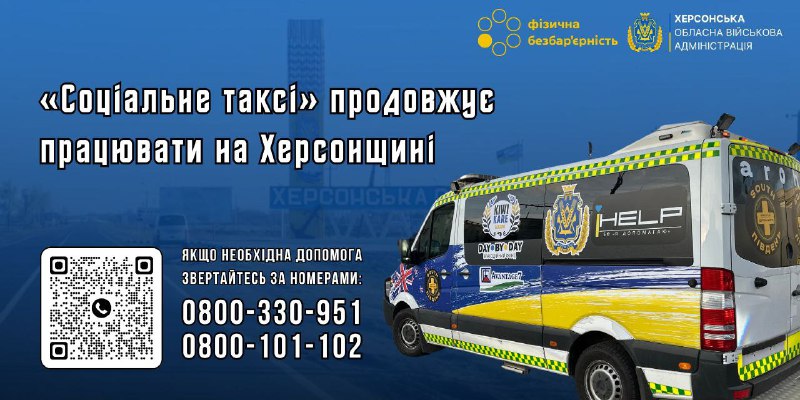 🚐 У Херсоні та громадах області продовжує працювати «Соціальне таксі». 🚐 У Херсоні та громадах області продовжує працювати «Соціальне таксі».