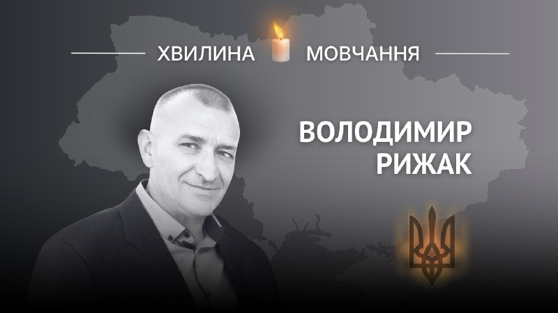 Пам’яті старшого лейтенанта Володимира Рижака
Український офіцер, який завжди був вірний присязі. Пам’яті старшого лейтенанта Володимира Рижака
Український офіцер, який завжди був вірний присязі.