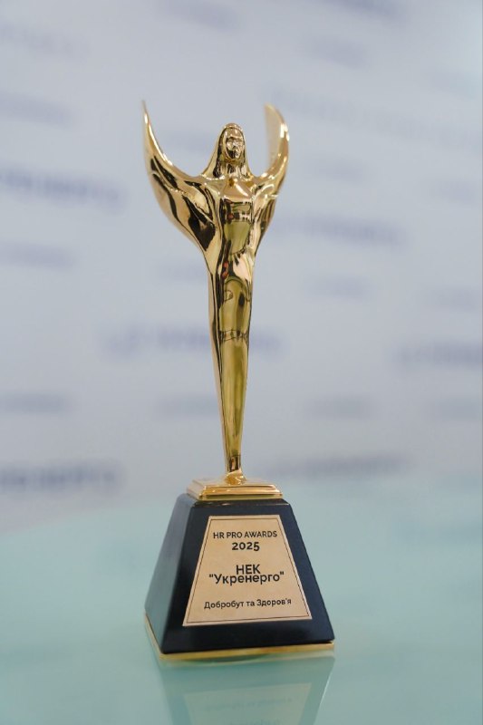 НЕК «Укренерго» стала переможцем Всеукраїнської щорічної премії для СЕО та HR-професіоналів HR PRO AWARDS 2025 у номінації «Добробут та здоров’я» НЕК «Укренерго» стала переможцем Всеукраїнської щорічної премії для СЕО та HR-професіоналів HR PRO AWARDS 2025 у номінації «Добробут та здоров’я»