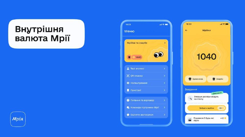 😌 Гейміфікація та Мрійки — як Мрія мотивуватиме дітей до навчання
Трансформуємо навіть кишенькові від батьків... 😌 Гейміфікація та Мрійки — як Мрія мотивуватиме дітей до навчання
Трансформуємо навіть кишенькові від батьків...