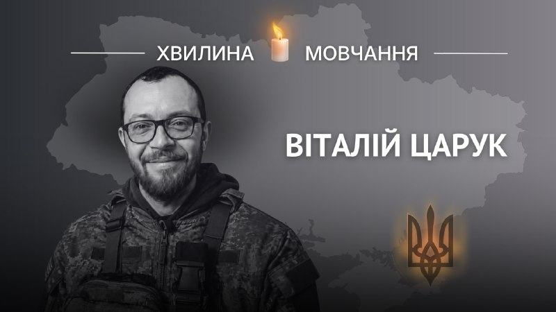 Пам’яті ювеліра та захисника Віталія Царука
У Рівному й далеко за його межами Віталія знали як надзвичайно талановитого ювеліра Пам’яті ювеліра та захисника Віталія Царука
У Рівному й далеко за його межами Віталія знали як надзвичайно талановитого ювеліра