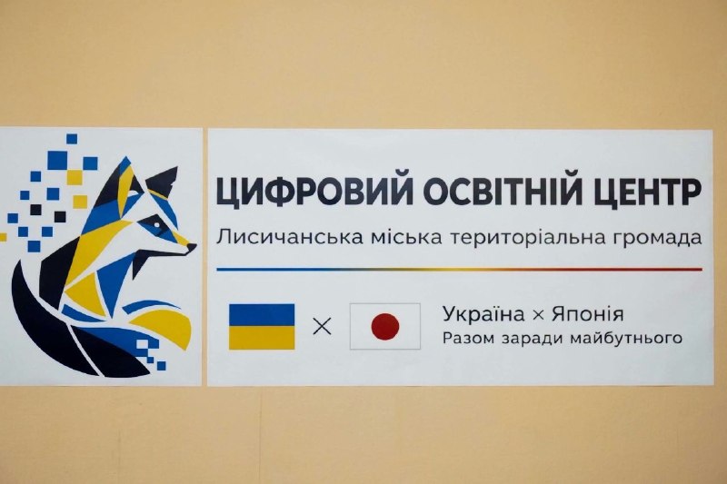 У Дніпрі розпочав роботу освітній центр для дітей і молоді Лисичанської громади У Дніпрі розпочав роботу освітній центр для дітей і молоді Лисичанської громади