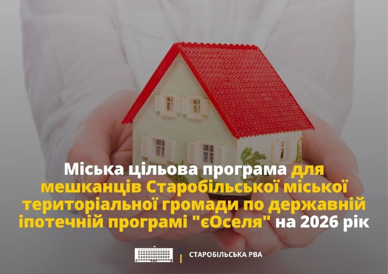 До 200 тисяч гривень компенсації першого внеску за «єОселею» можуть отримати жителі Старобільської громади До 200 тисяч гривень компенсації першого внеску за «єОселею» можуть отримати жителі Старобільської громади