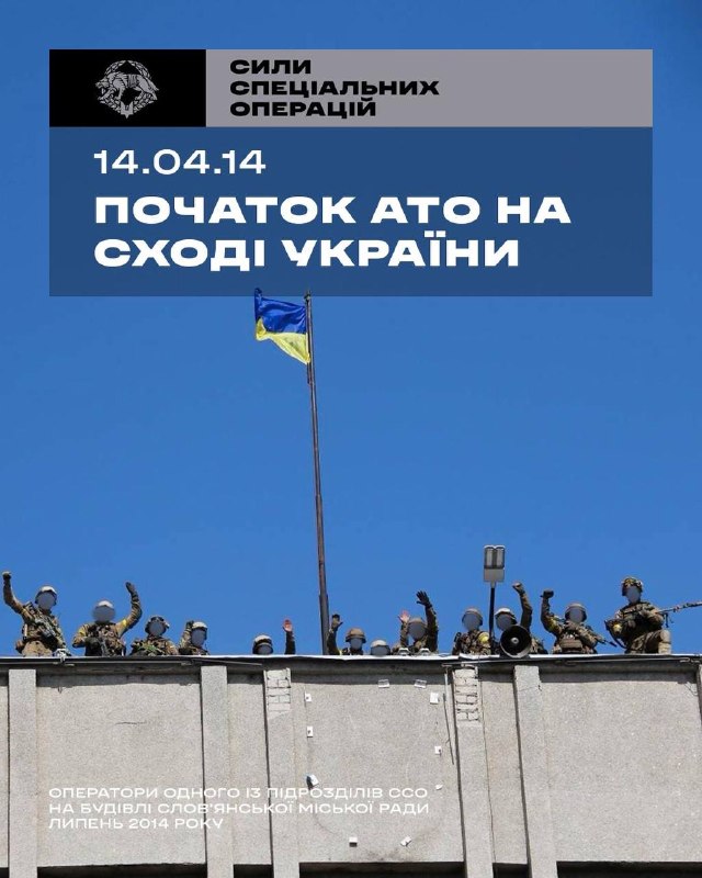 Рівно 12 років тому офіційно почалася антитеристична операція на сході України Рівно 12 років тому офіційно почалася антитеристична операція на сході України