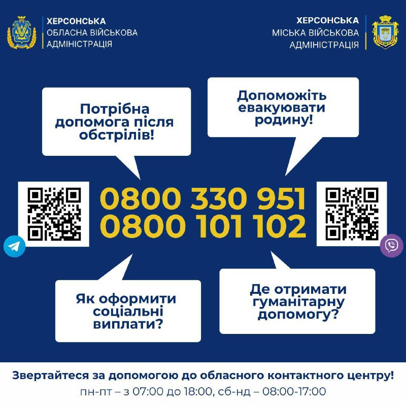 📲Оператори єдиної системи контакт-центру Херсонщини продовжують бути на звʼязку з мешканцями області 📲Оператори єдиної системи контакт-центру Херсонщини продовжують бути на звʼязку з мешканцями області
