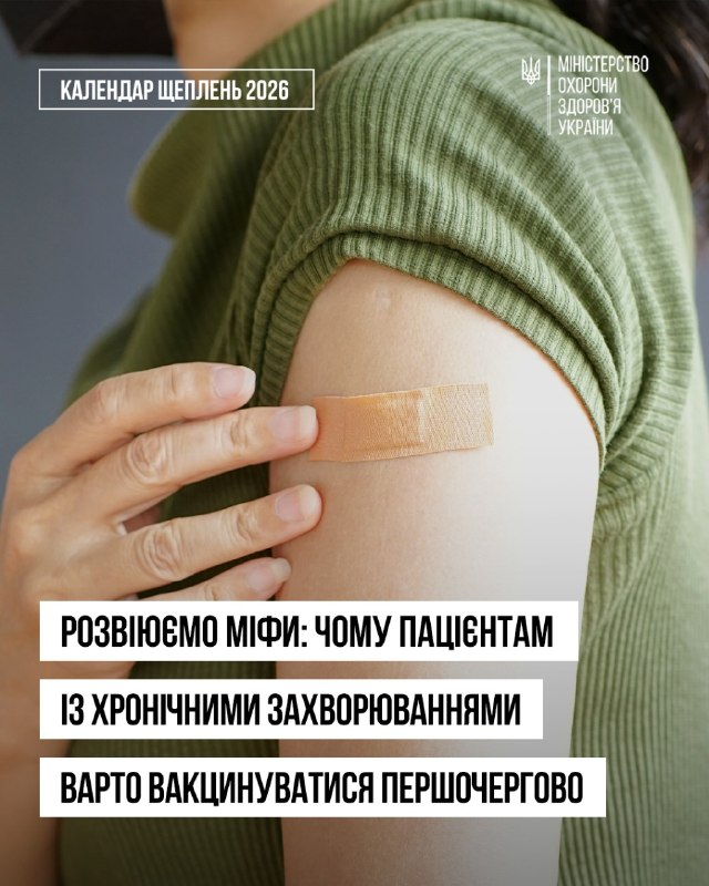 💉 Існує хибна думка, що хронічні захворювання є протипоказанням для вакцинації 💉 Існує хибна думка, що хронічні захворювання є протипоказанням для вакцинації