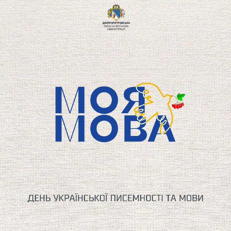 📜Сьогоднішній день нагадує нам, наскільки важливо берегти й розвивати рідне слово 📜Сьогоднішній день нагадує нам, наскільки важливо берегти й розвивати рідне слово