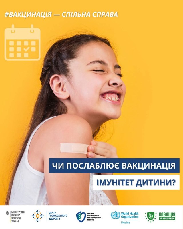 💉 Вакцинація зміцнює, а не послаблює імунітет дитини.
Існує хибна думка, що щеплення можуть перевантажити імунну систему дитини 💉 Вакцинація зміцнює, а не послаблює імунітет дитини.
Існує хибна думка, що щеплення можуть перевантажити імунну систему дитини