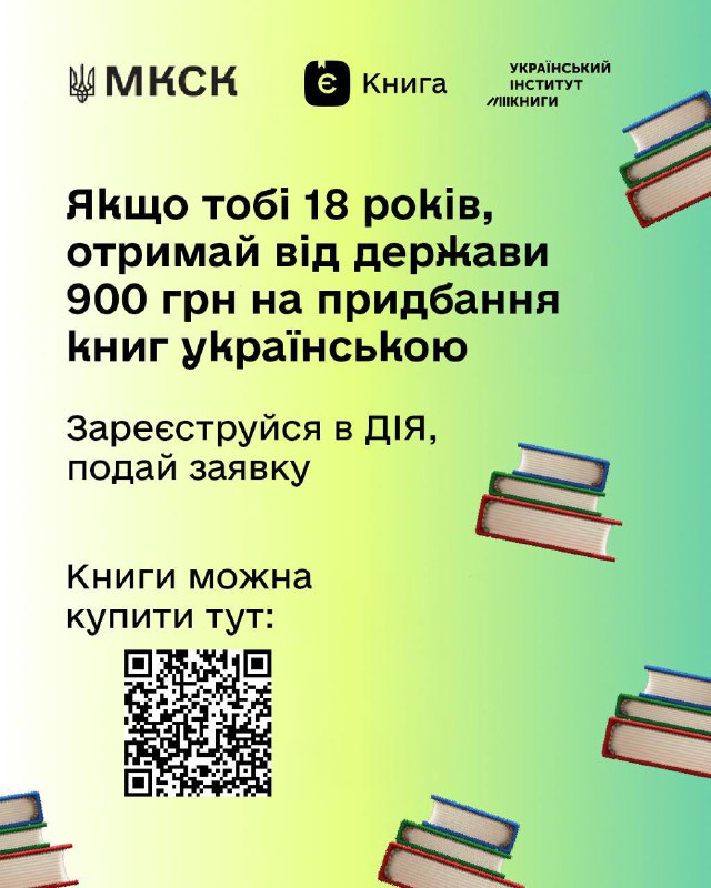 Державна програма єКнига: як отримати кошти на книжки в Дії
Українці, яким виповнилося 18 років у 2024 році або виповниться в наступних роках Державна програма єКнига: як отримати кошти на книжки в Дії
Українці, яким виповнилося 18 років у 2024 році або виповниться в наступних роках