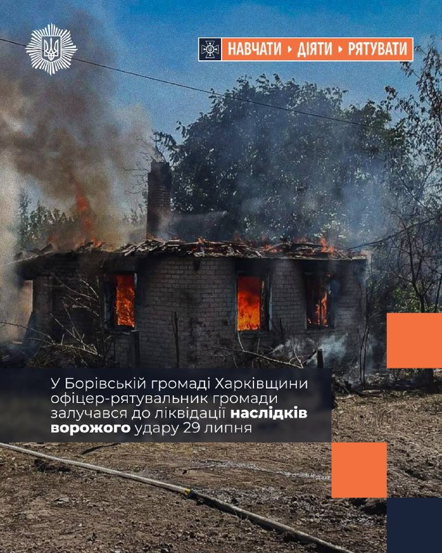 👨🚒Офіцери-рятувальники громад першими приходять на допомогу під час надзвичайних ситуацій, природних катаклізмів та загроз, спричинених війною 👨🚒Офіцери-рятувальники громад першими приходять на допомогу під час надзвичайних ситуацій, природних катаклізмів та загроз, спричинених війною