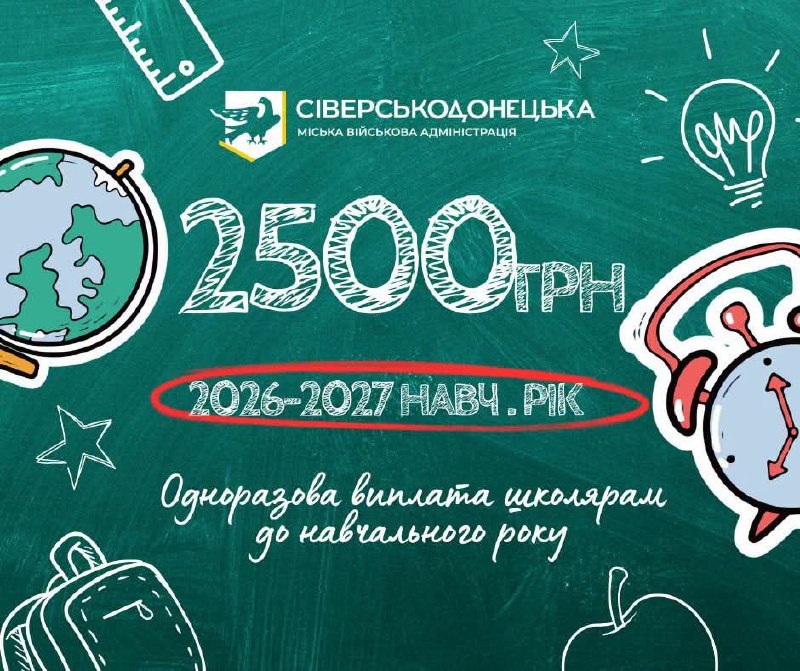 Грошову підтримку до навчального року виплачено вже 35 сім'ям Сіверськодонецької громади Грошову підтримку до навчального року виплачено вже 35 сім'ям Сіверськодонецької громади