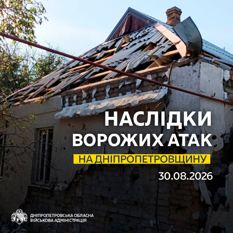 Дніпропетровщина
30 серпня
7:30
Понад 20 разів ворог атакував 4 райони безпілотниками та артилерією. Дніпропетровщина
30 серпня
7:30
Понад 20 разів ворог атакував 4 райони безпілотниками та артилерією.