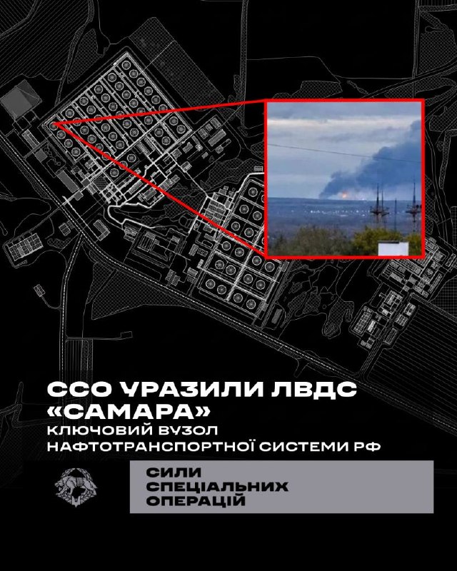 ССО уразили ЛВДС «Самара» – ключовий вузол нафтотранспортної системи рф ССО уразили ЛВДС «Самара» – ключовий вузол нафтотранспортної системи рф