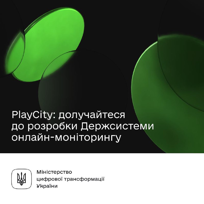 🕵🏻 Розпочинаємо роботу над системою онлайн-моніторингу сфери азартних ігор — ІТ-компанії, долучайтеся до консультацій 🕵🏻 Розпочинаємо роботу над системою онлайн-моніторингу сфери азартних ігор — ІТ-компанії, долучайтеся до консультацій