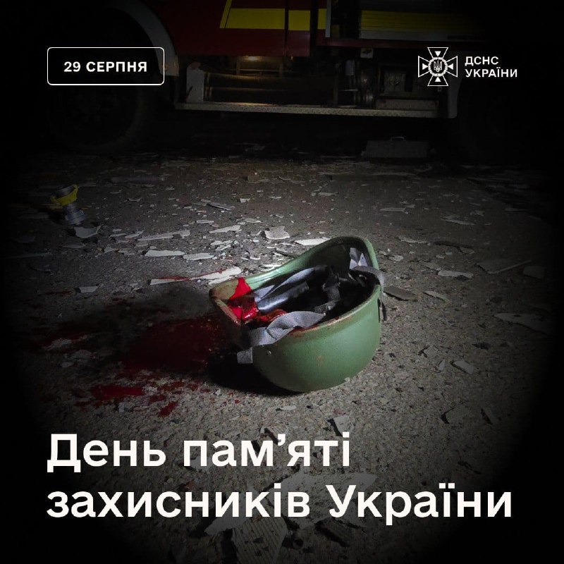 Голова ДСНС України Андрій Даник: "🕯29 серпня – день, коли ми схиляємо голови перед пам’яттю тих, хто віддав своє життя за Україну Голова ДСНС України Андрій Даник: "🕯29 серпня – день, коли ми схиляємо голови перед пам’яттю тих, хто віддав своє життя за Україну