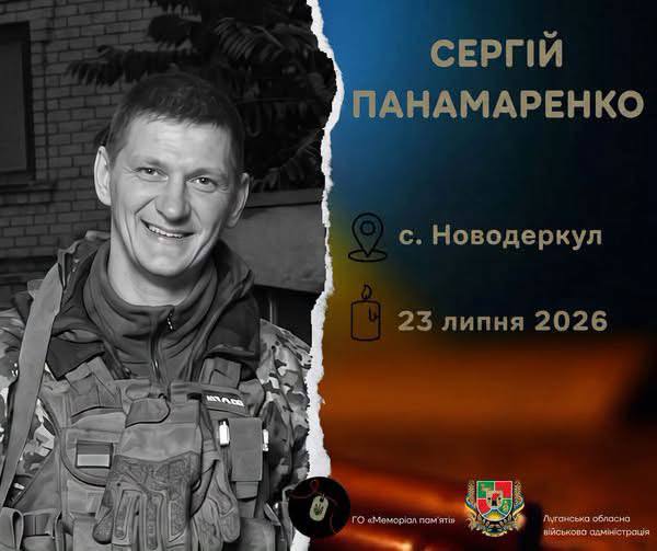 На Донеччині загинув Захисник із Біловодської громади
У боротьбі за незалежність України загинув житель села Новодеркул Сергій Панамаренко. На Донеччині загинув Захисник із Біловодської громади
У боротьбі за незалежність України загинув житель села Новодеркул Сергій Панамаренко.