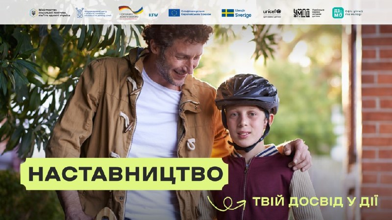 Пам’ятаєте, хто став вашим провідником у самостійне життя?
Часто це не були повчання чи лекції — лише чиясь віра у ваші сили, коли ви вагалися Пам’ятаєте, хто став вашим провідником у самостійне життя?
Часто це не були повчання чи лекції — лише чиясь віра у ваші сили, коли ви вагалися