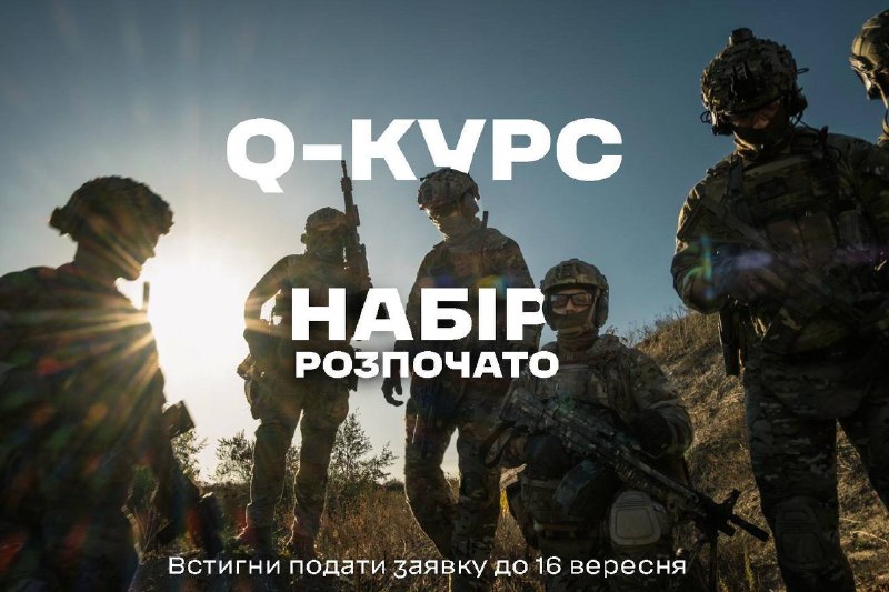 🚨 Увага! Розпочато набір на Кваліфікаційний курс Сил спеціальних операцій ЗС України! 🚨 Увага! Розпочато набір на Кваліфікаційний курс Сил спеціальних операцій ЗС України!