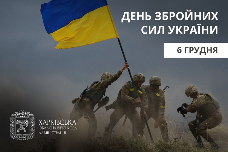 День Збройних сил України!
Одне з головних свят нашої країни. Бо саме українські захисники і захисниці сьогодні... День Збройних сил України!
Одне з головних свят нашої країни. Бо саме українські захисники і захисниці сьогодні...