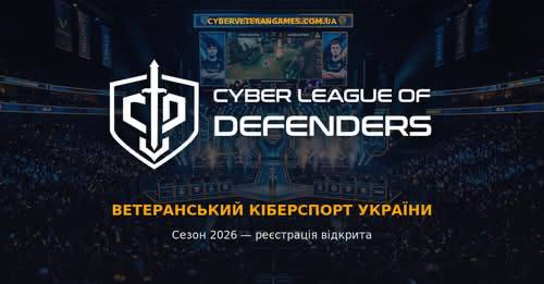 Ветеранський турнір з кіберспорту: стартувала реєстрація
Ветеранів війни, Захисників та Захисниць України... Ветеранський турнір з кіберспорту: стартувала реєстрація
Ветеранів війни, Захисників та Захисниць України...