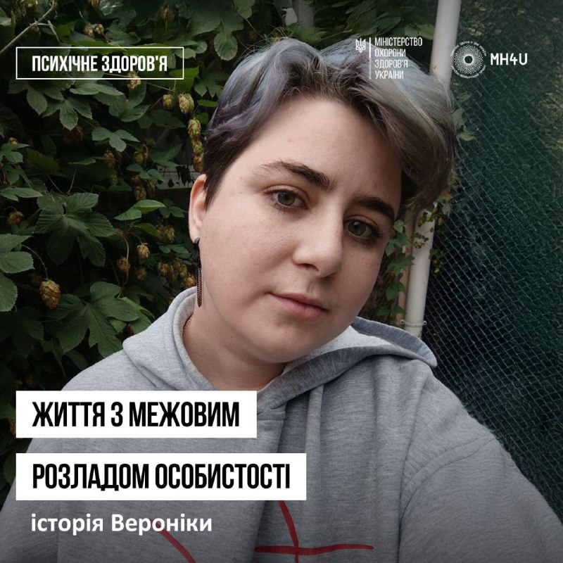 💭 «Це я керую розладами, а не вони мною», — говорить Вероніка, амбасадорка проєкту «Психічне здоров’я для України» і тату-майстриня. 💭 «Це я керую розладами, а не вони мною», — говорить Вероніка, амбасадорка проєкту «Психічне здоров’я для України» і тату-майстриня.