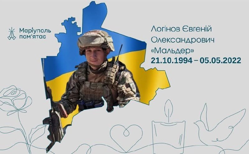 🥀Маріуполь пам’ятає: Євгеній Логінов – завжди перший з добровольців…. 🥀Маріуполь пам’ятає: Євгеній Логінов – завжди перший з добровольців….