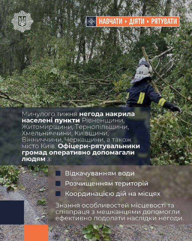👨🚒Офіцери-рятувальники громад першими приходять на допомогу під час надзвичайних ситуацій, природних катаклізмів та загроз, спричинених війною 👨🚒Офіцери-рятувальники громад першими приходять на допомогу під час надзвичайних ситуацій, природних катаклізмів та загроз, спричинених війною