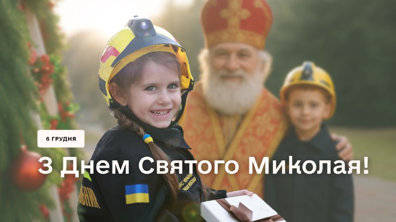 Сьогодні зранку мільйони дітлахів, затамувавши подих, зазирали під свої подушки… Та найголовніше не тільки подарунки Сьогодні зранку мільйони дітлахів, затамувавши подих, зазирали під свої подушки… Та найголовніше не тільки подарунки