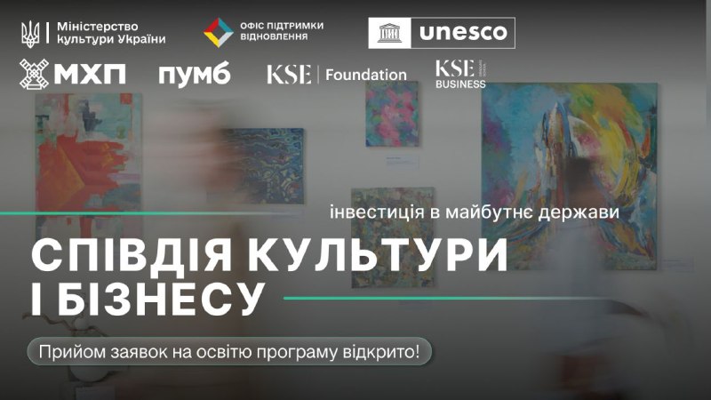 Стартує набір на програму лідерства для культурних інституцій
В Україні розпочався набір на освітню програму... Стартує набір на програму лідерства для культурних інституцій
В Україні розпочався набір на освітню програму...