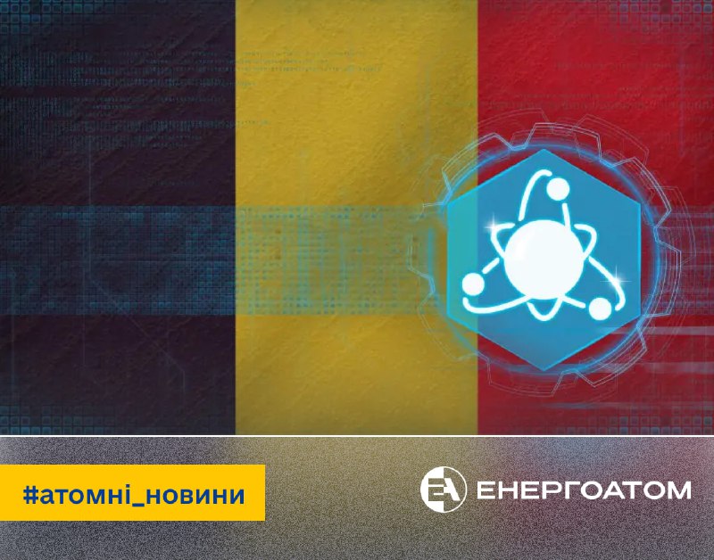 🇧🇪 Новий уряд Бельгії скасував поступову відмову від ядерної енергетики 🇧🇪 Новий уряд Бельгії скасував поступову відмову від ядерної енергетики