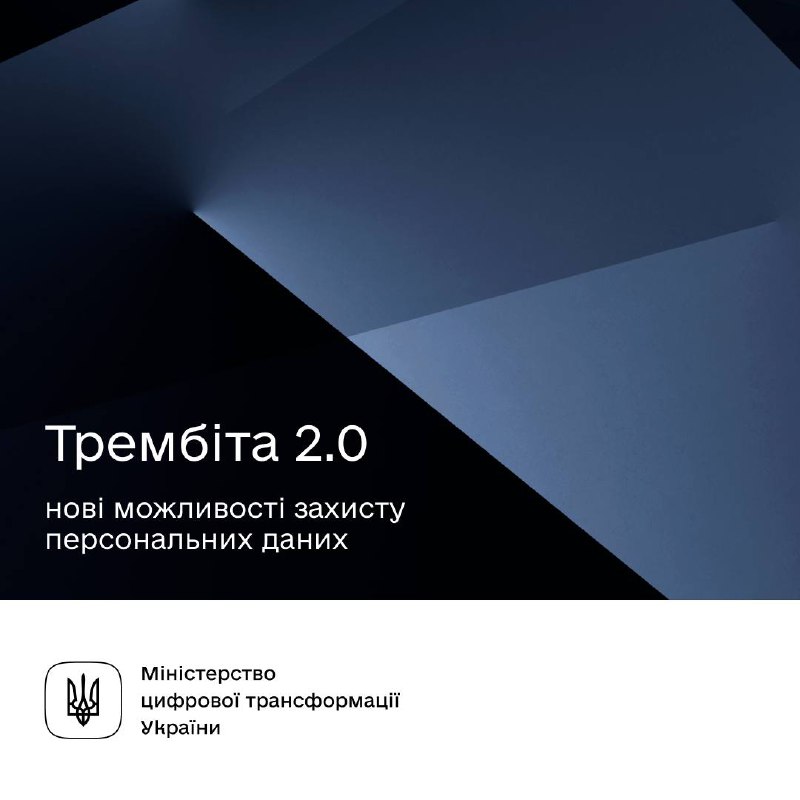 🔐🇺🇦 Посилюємо прозорість доступу до персональних даних у Трембіті
Запускаємо підсистему моніторингу доступу до персональних даних у Трембіті 🔐🇺🇦 Посилюємо прозорість доступу до персональних даних у Трембіті
Запускаємо підсистему моніторингу доступу до персональних даних у Трембіті