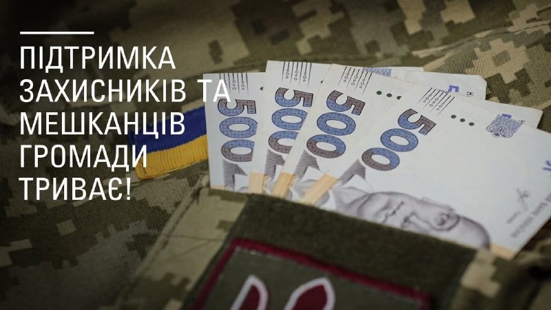 Понад 700 тисяч гривень надано Чмирівською громадою 48 оборонцям і родині загиблого Захисника Понад 700 тисяч гривень надано Чмирівською громадою 48 оборонцям і родині загиблого Захисника