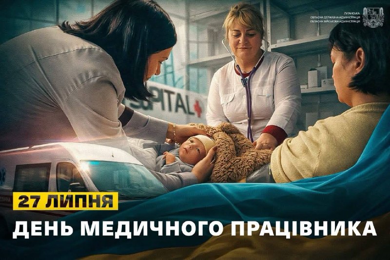 Шановні медичні працівники!
Медицина Луганщини – це 450 лікарів та 350 фахівців середнього медперсоналу Шановні медичні працівники!
Медицина Луганщини – це 450 лікарів та 350 фахівців середнього медперсоналу